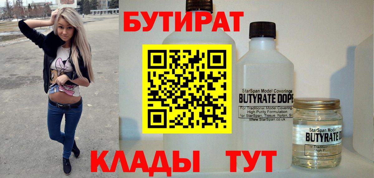 Бутират Butirat  Вход с VPN  Солнечногорск 