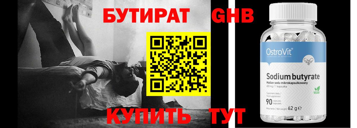 Бутират вода Солнечногорск