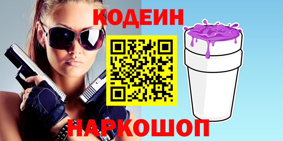 Codein напиток Lean (лин) Солнечногорск