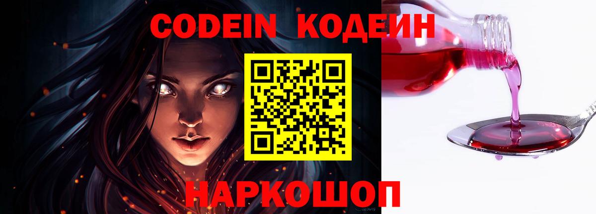 Кодеин напиток Lean (лин)  Кодеин напиток Lean (лин)  Вход с VPN  Солнечногорск 