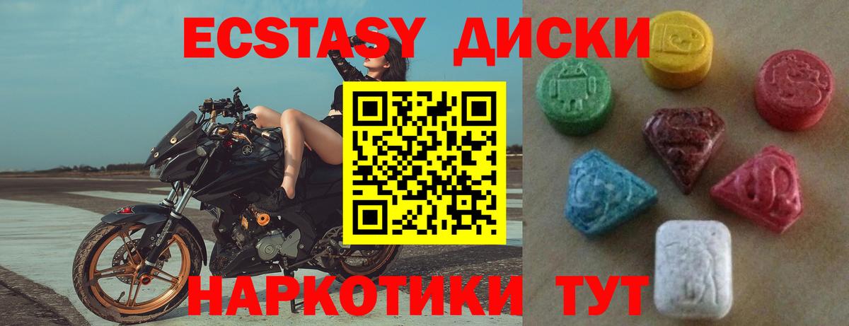 Ecstasy круглые  Ecstasy  Солнечногорск  Вход с VPN  Экстази таблы 