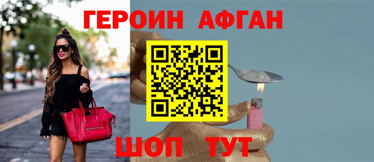 Героин VHQ  Вход с VPN  Солнечногорск 