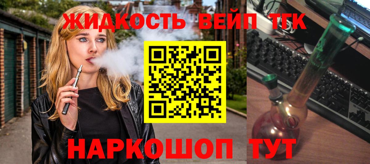 Дистиллят ТГК вейп  Вход с VPN  Солнечногорск 