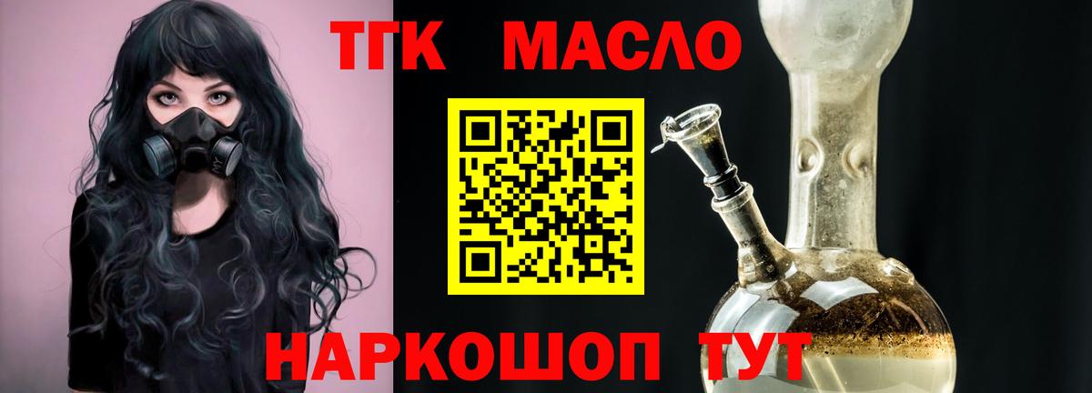 Дистиллят ТГК THC oil Солнечногорск